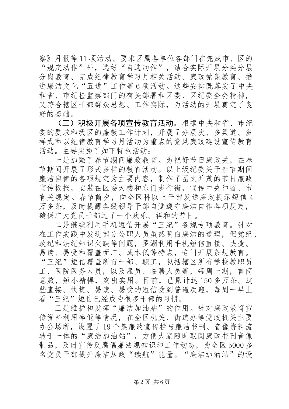 XX年度党风廉政宣传教育工作总结报告_第2页