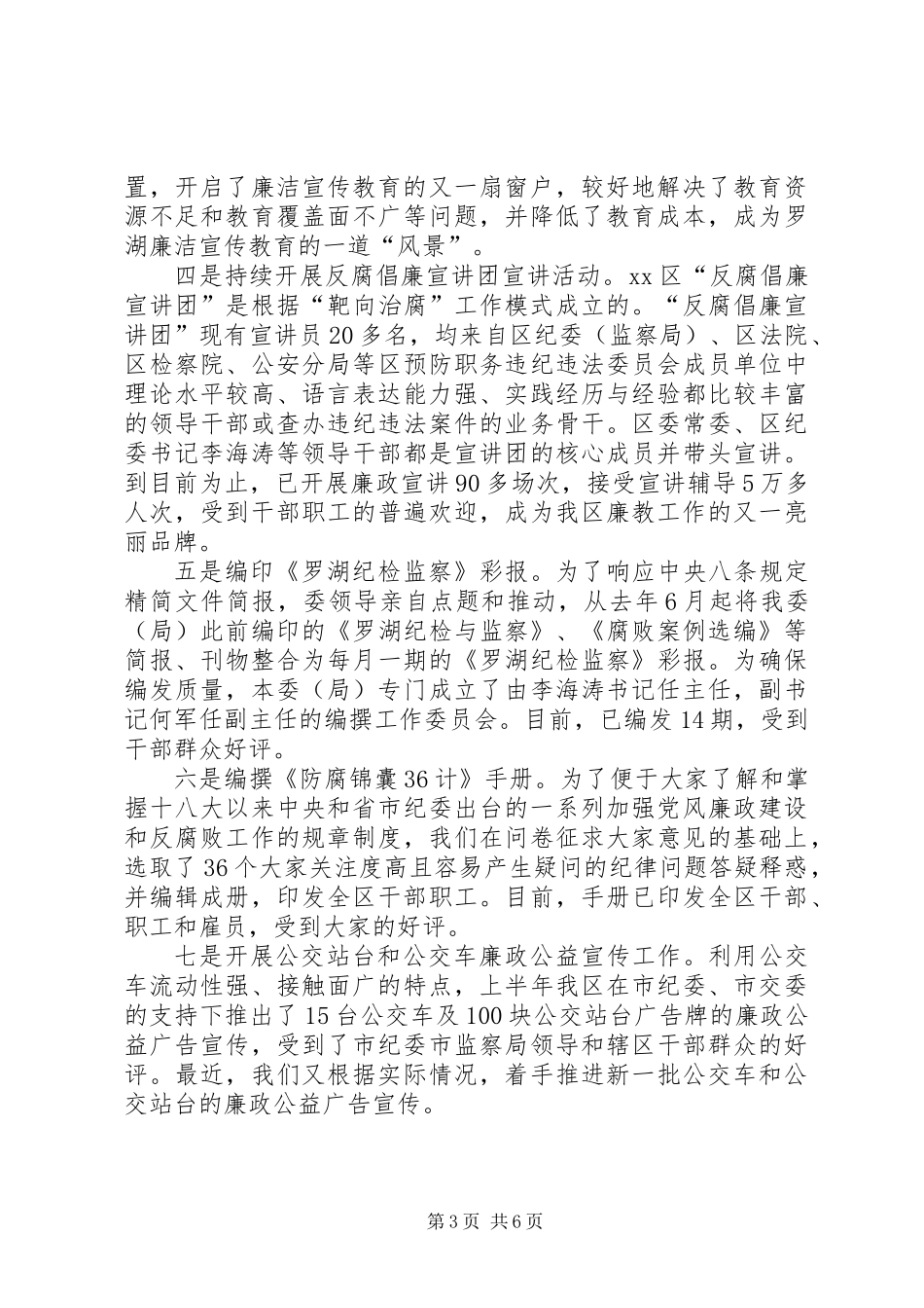 XX年度党风廉政宣传教育工作总结报告_第3页