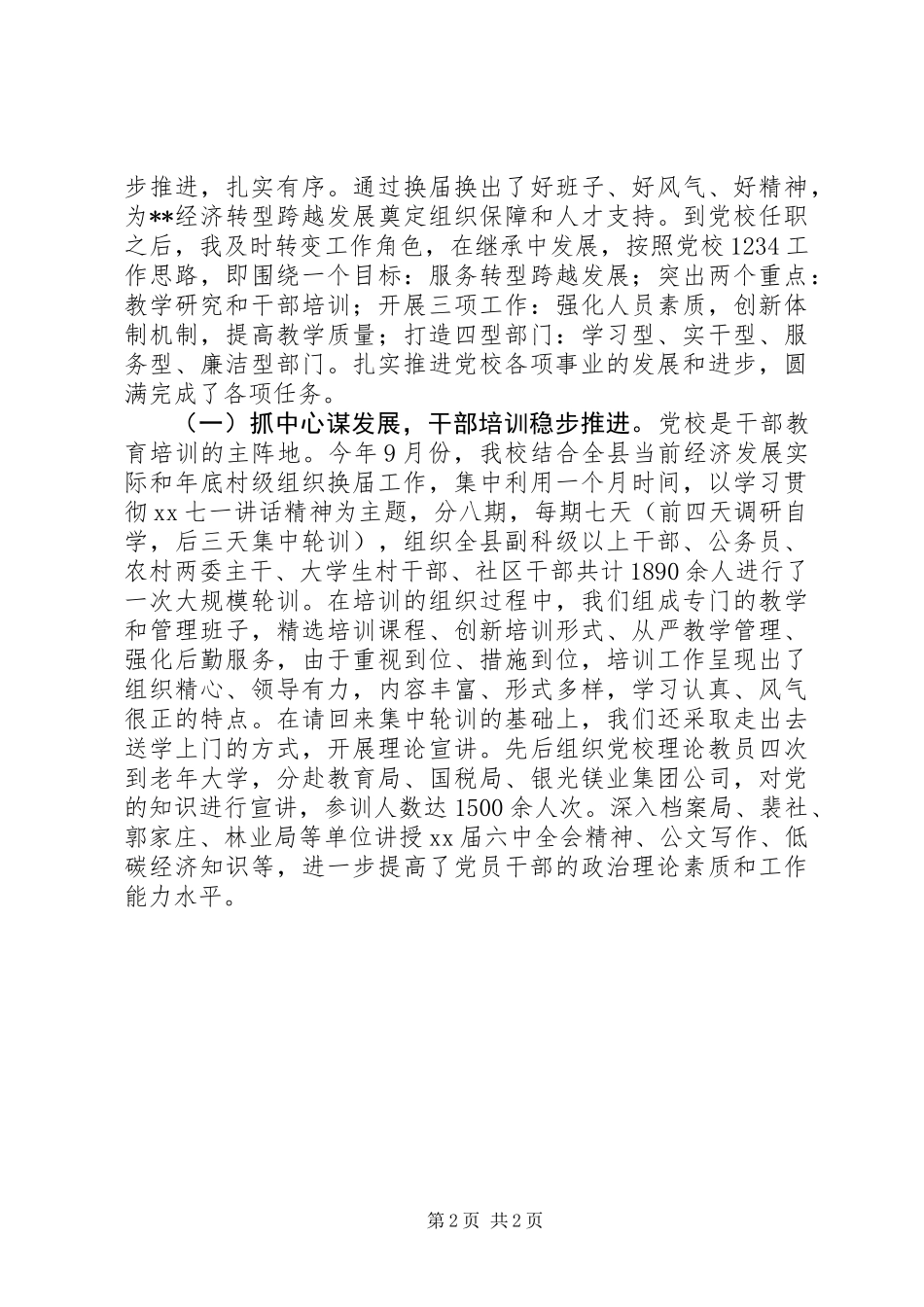 XX年度党校常务副校长述职述廉报告_第2页