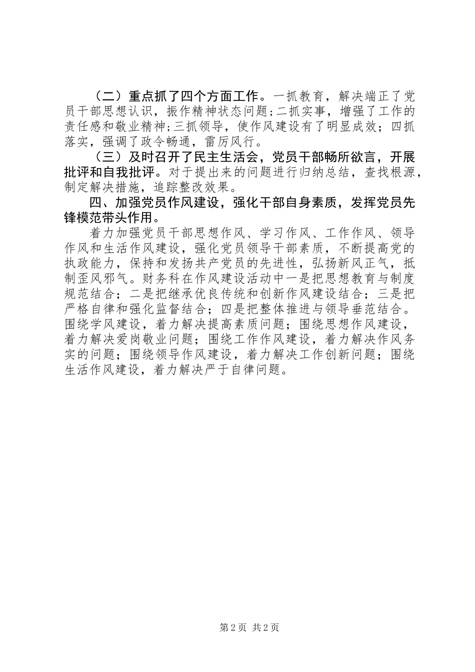 XX年度党风廉政建设主体责任落实情况汇报_第2页