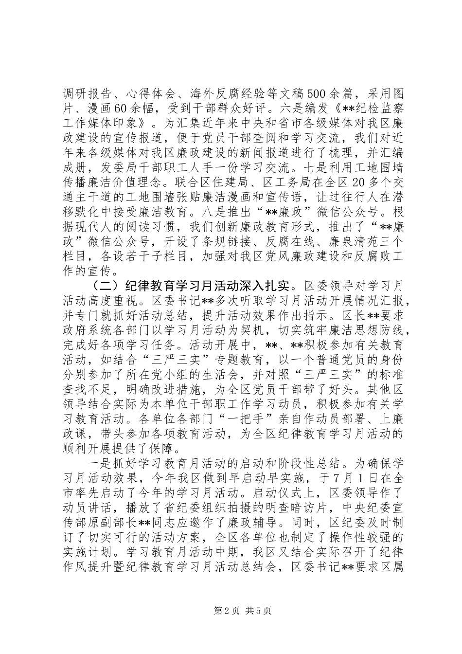 XX年度党风廉政宣传教育工作情况总结_第2页