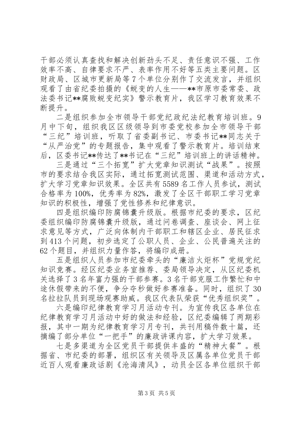 XX年度党风廉政宣传教育工作情况总结_第3页