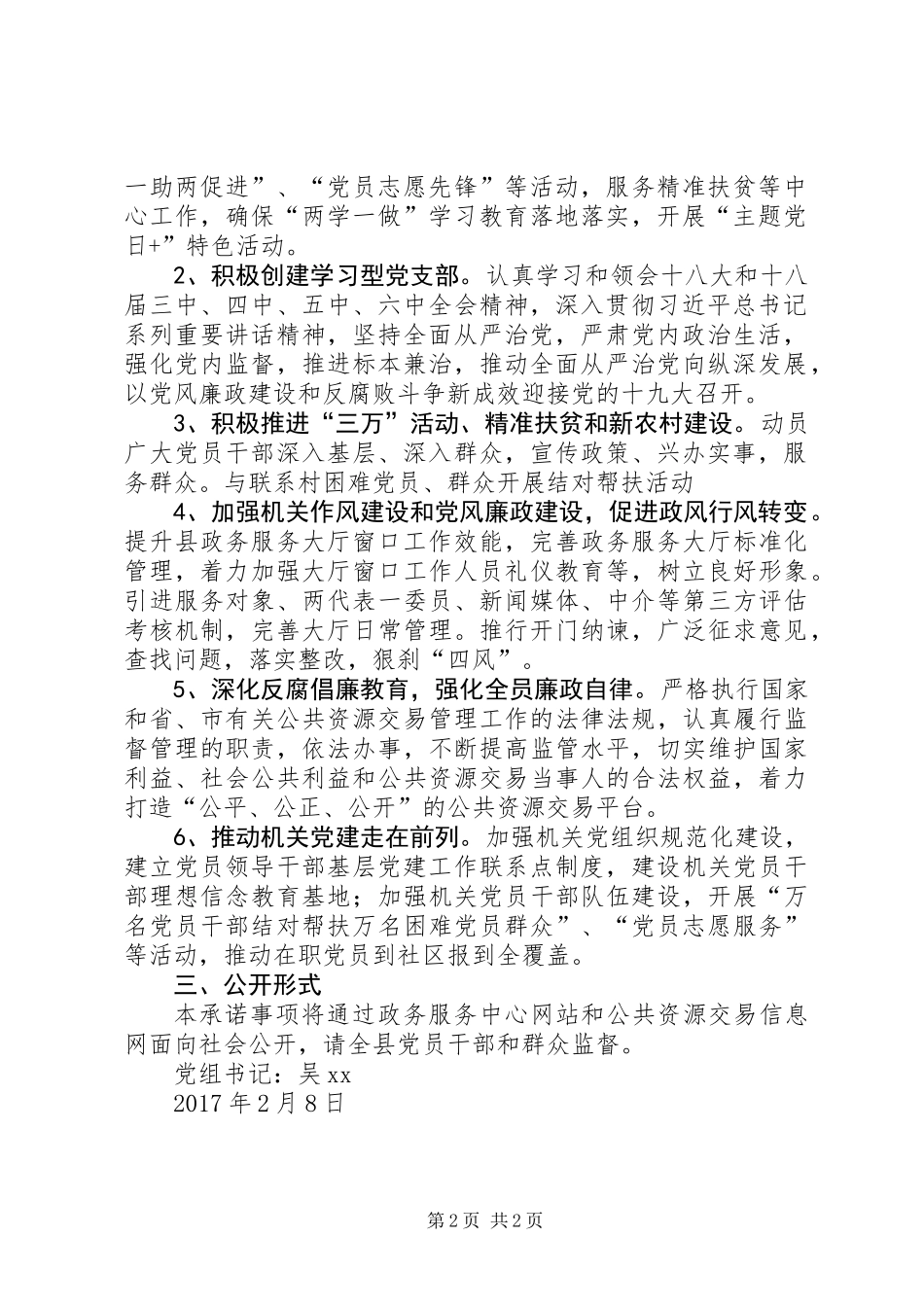 XX年度党组书记抓基层党建工作公开承诺书_第2页