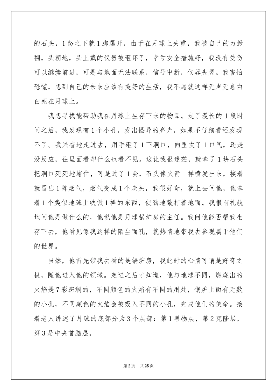 语文课前演讲稿(15篇)_第2页