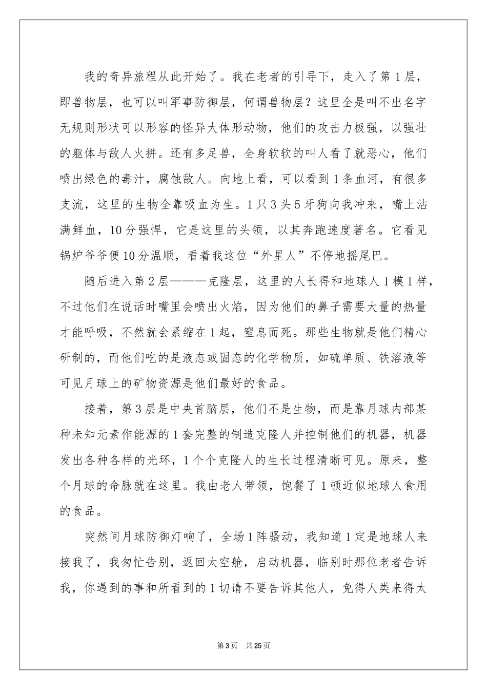 语文课前演讲稿(15篇)_第3页