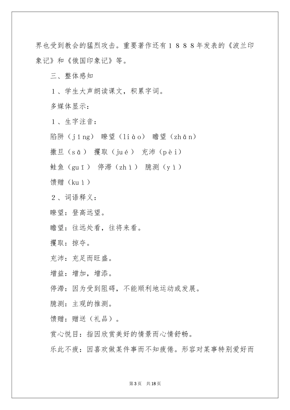 语文课件《人生》教学设计_第3页