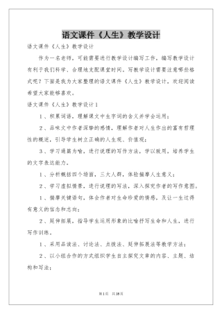 语文课件《人生》教学设计