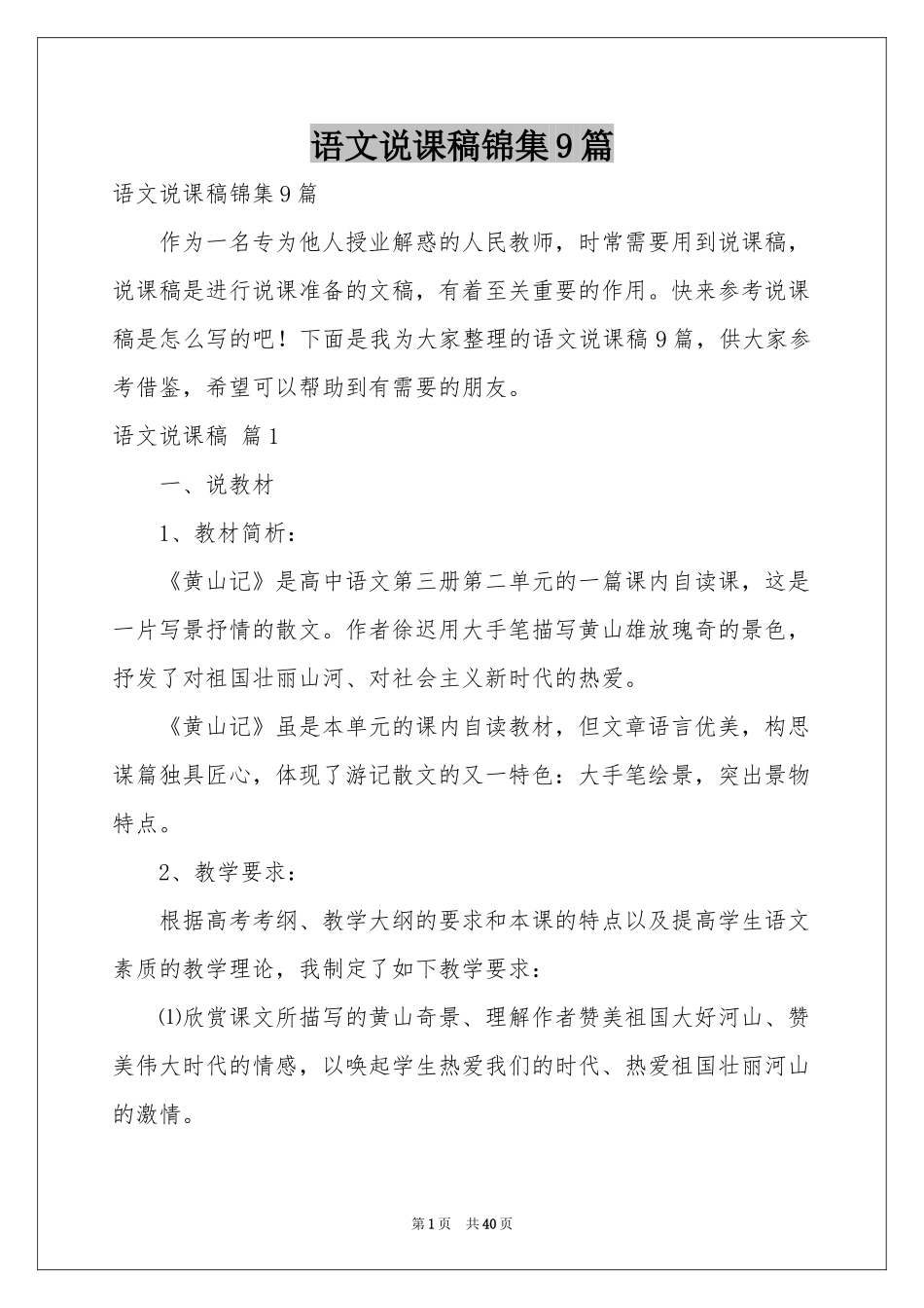 语文说课稿锦集9篇_第1页