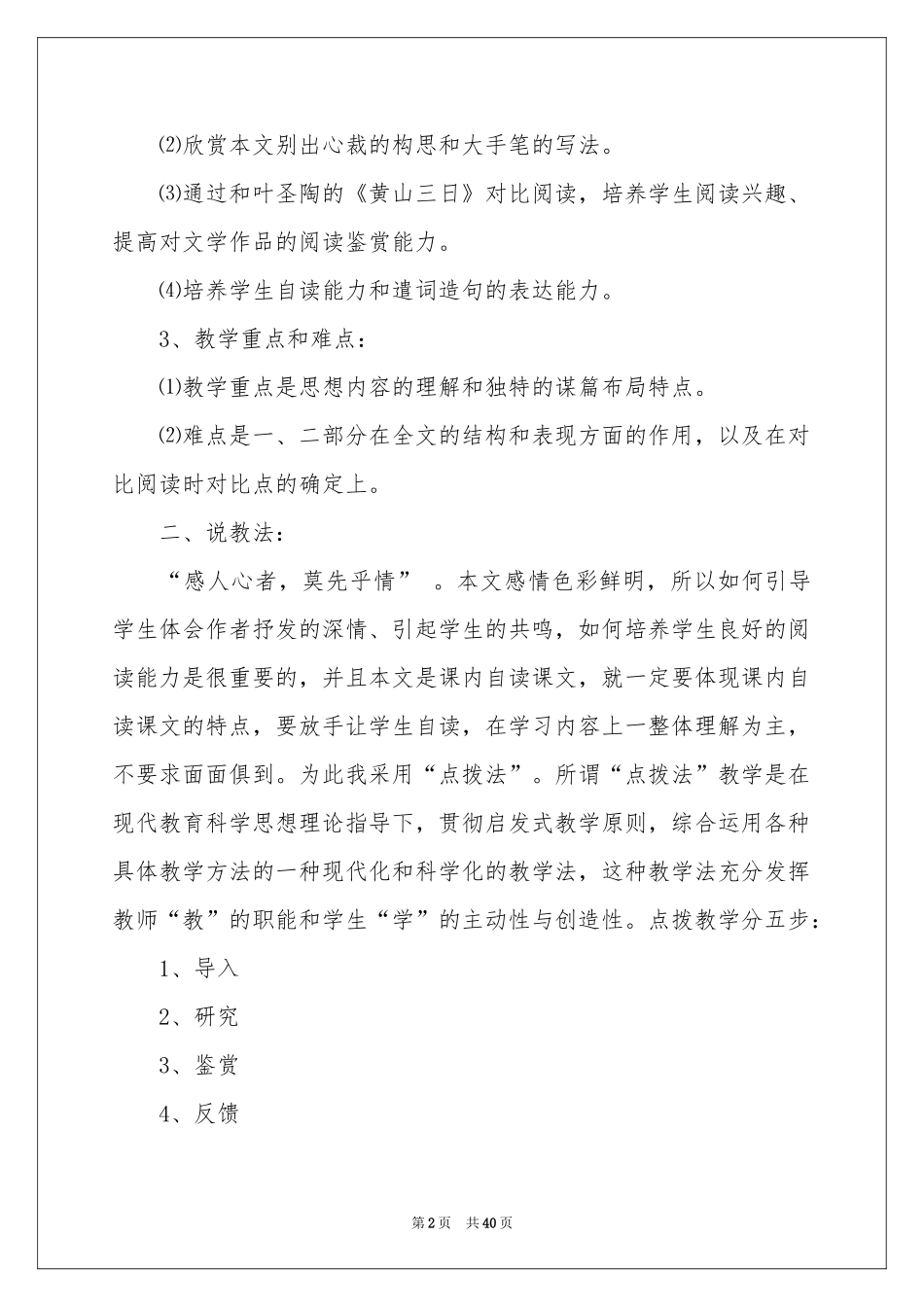 语文说课稿锦集9篇_第2页