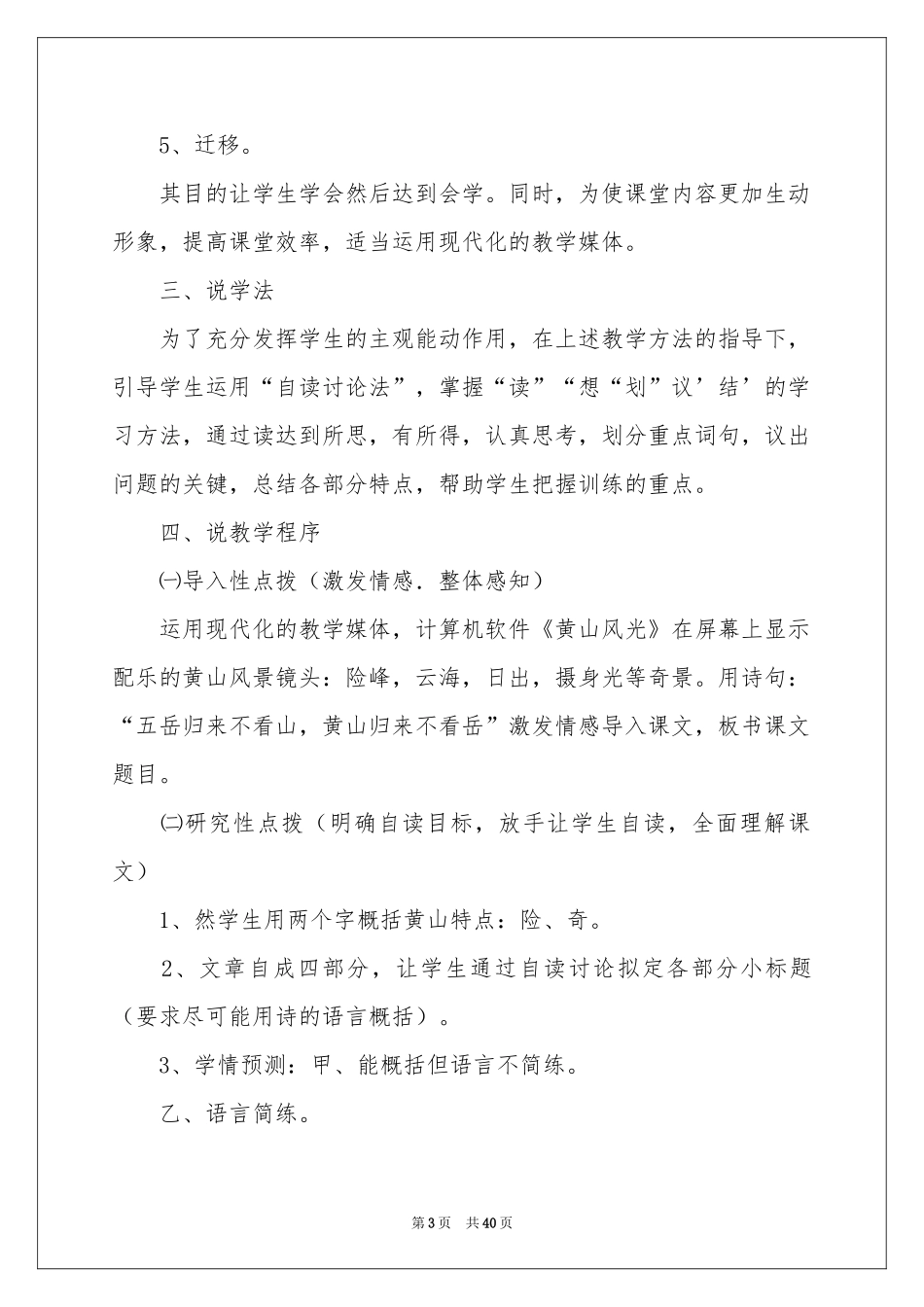 语文说课稿锦集9篇_第3页