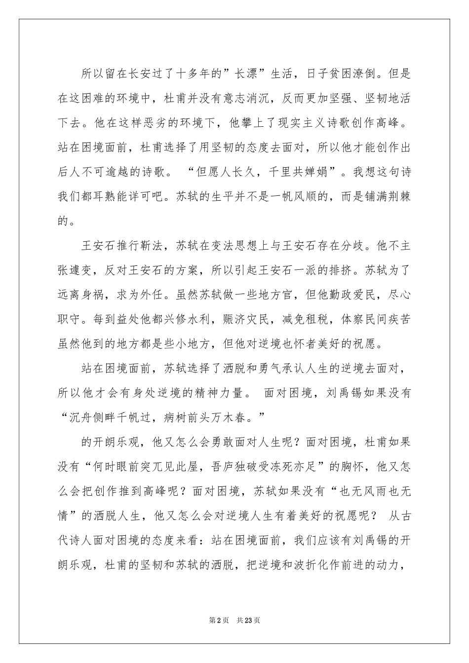 语文课前的演讲稿15篇_第2页