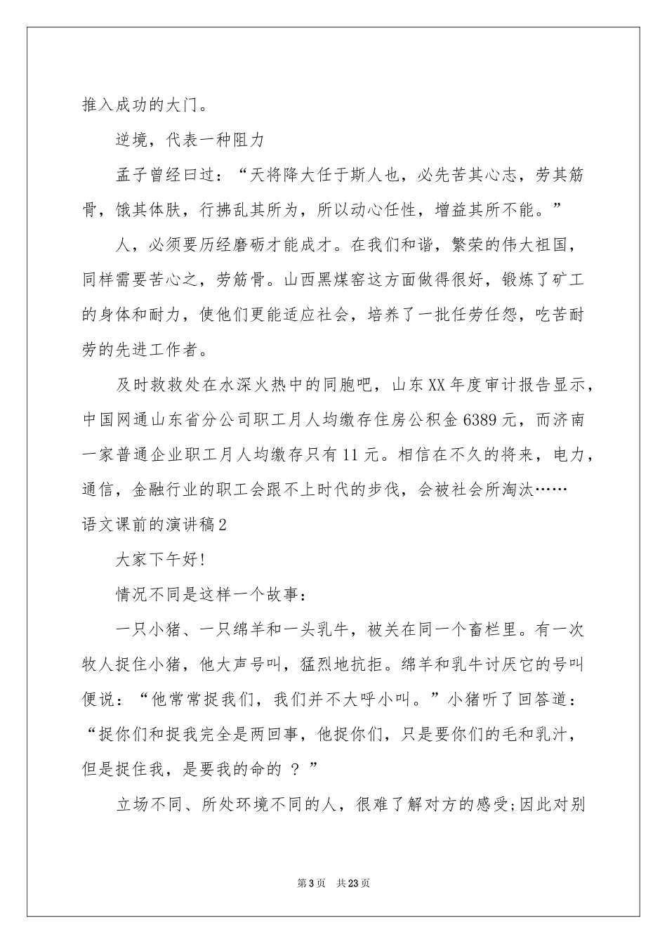 语文课前的演讲稿15篇_第3页