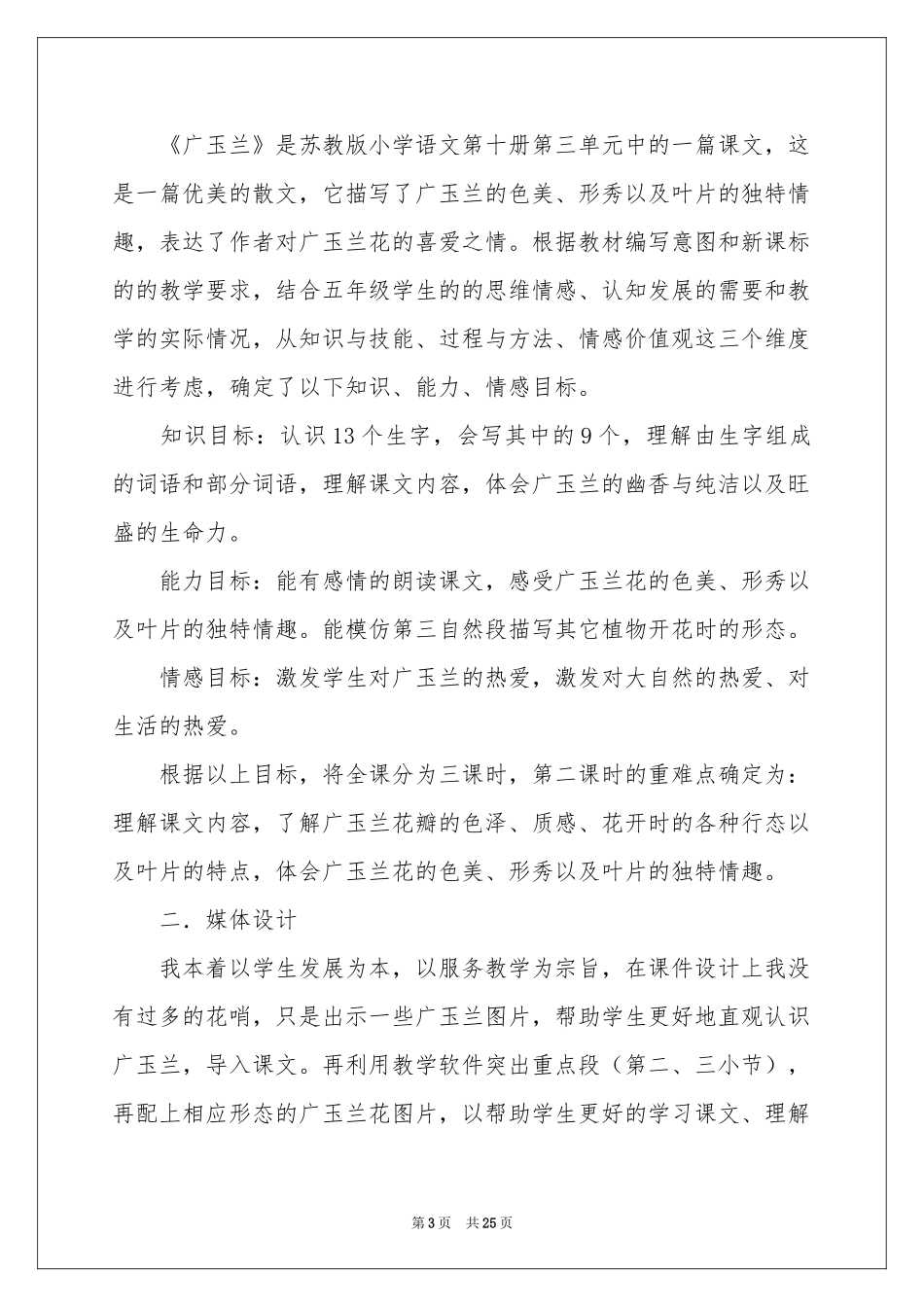 语文说课稿锦集六篇_第3页