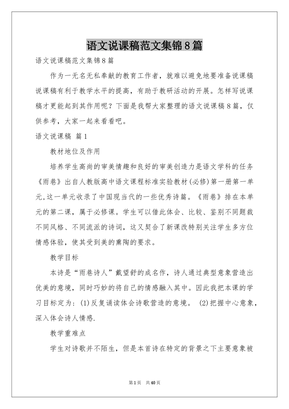 语文说课稿范本集锦8篇_第1页