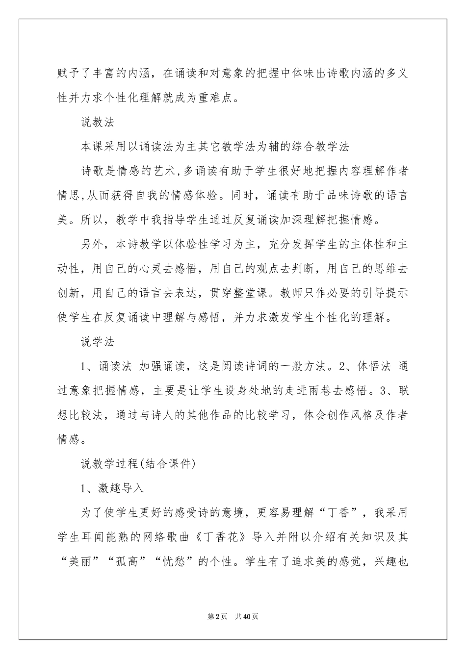 语文说课稿范本集锦8篇_第2页