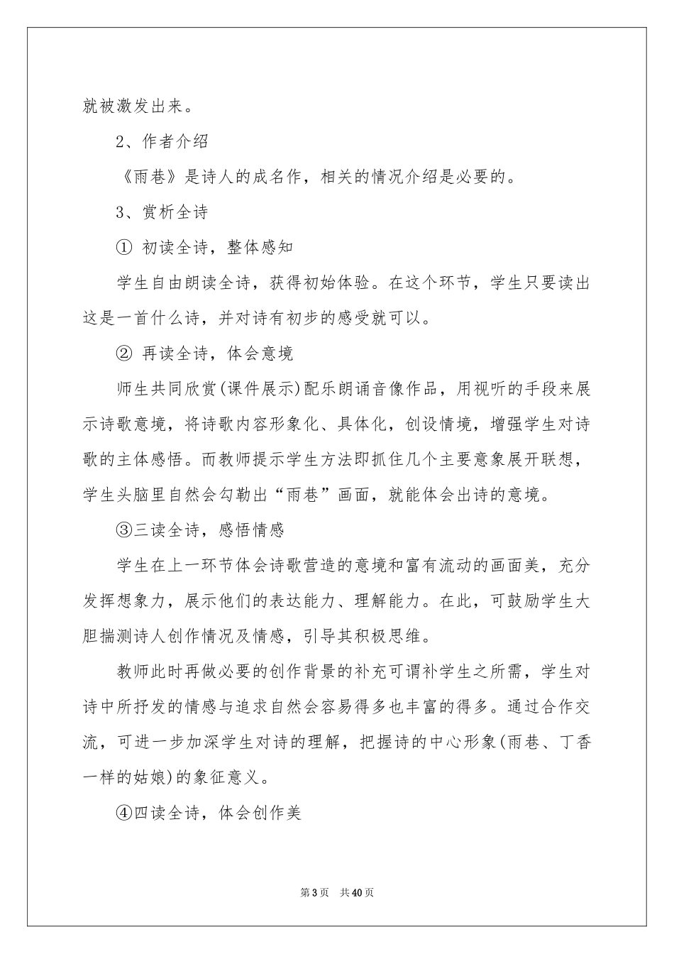 语文说课稿范本集锦8篇_第3页