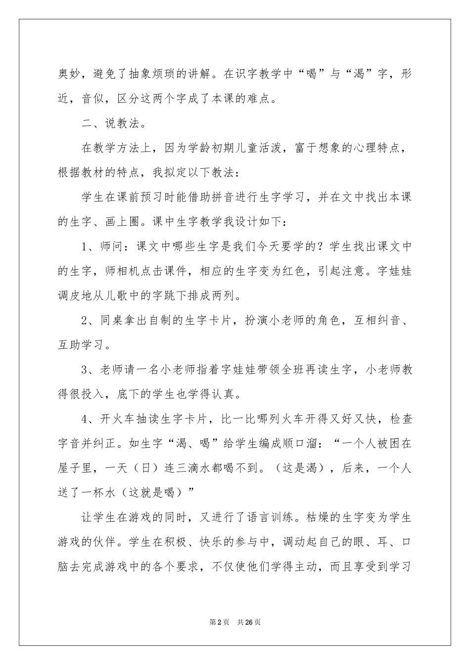 语文说课稿集合6篇_第2页