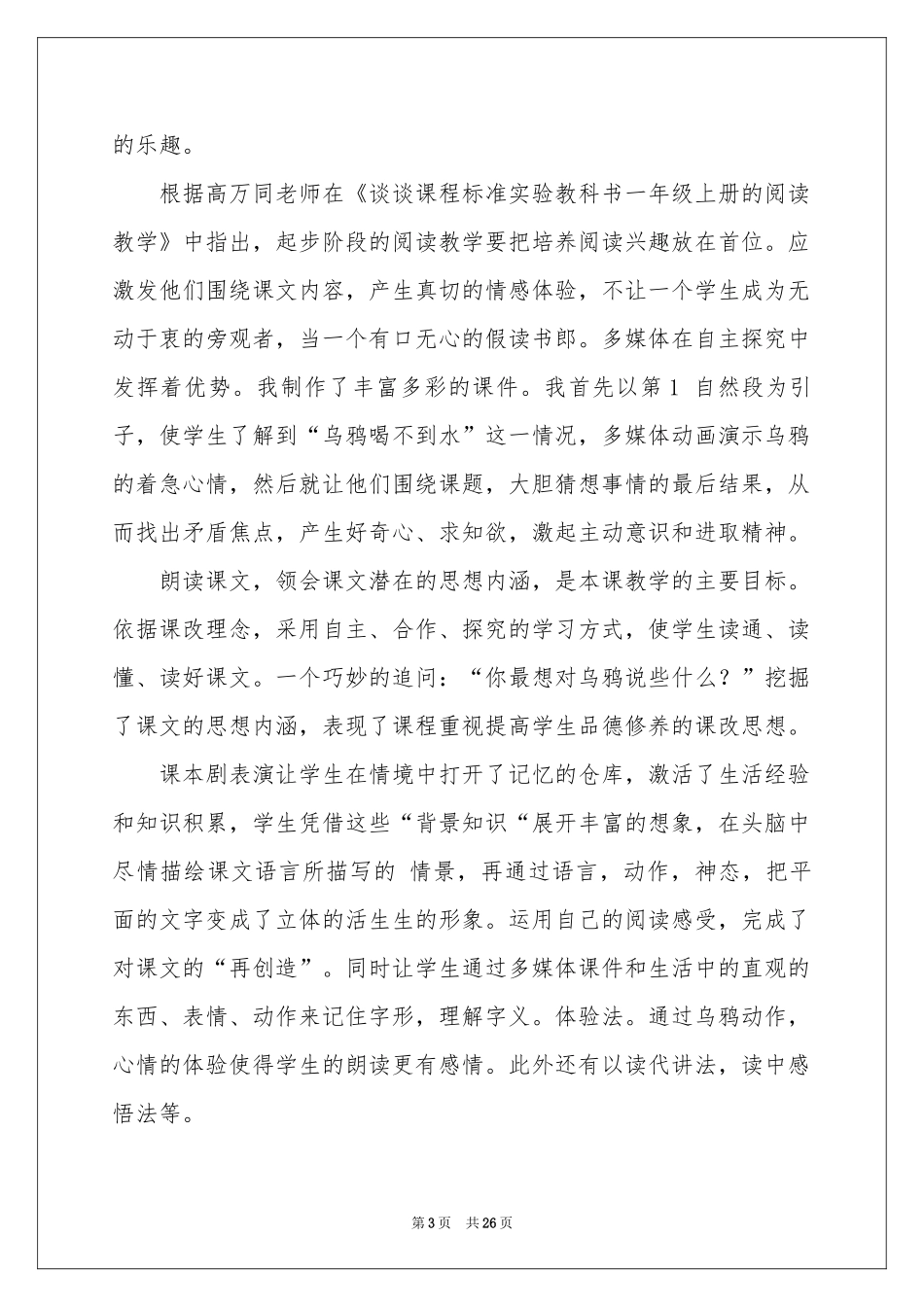 语文说课稿集合6篇_第3页