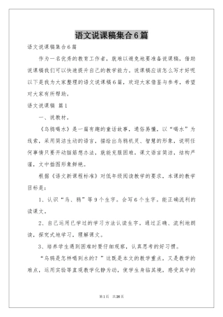 语文说课稿集合6篇