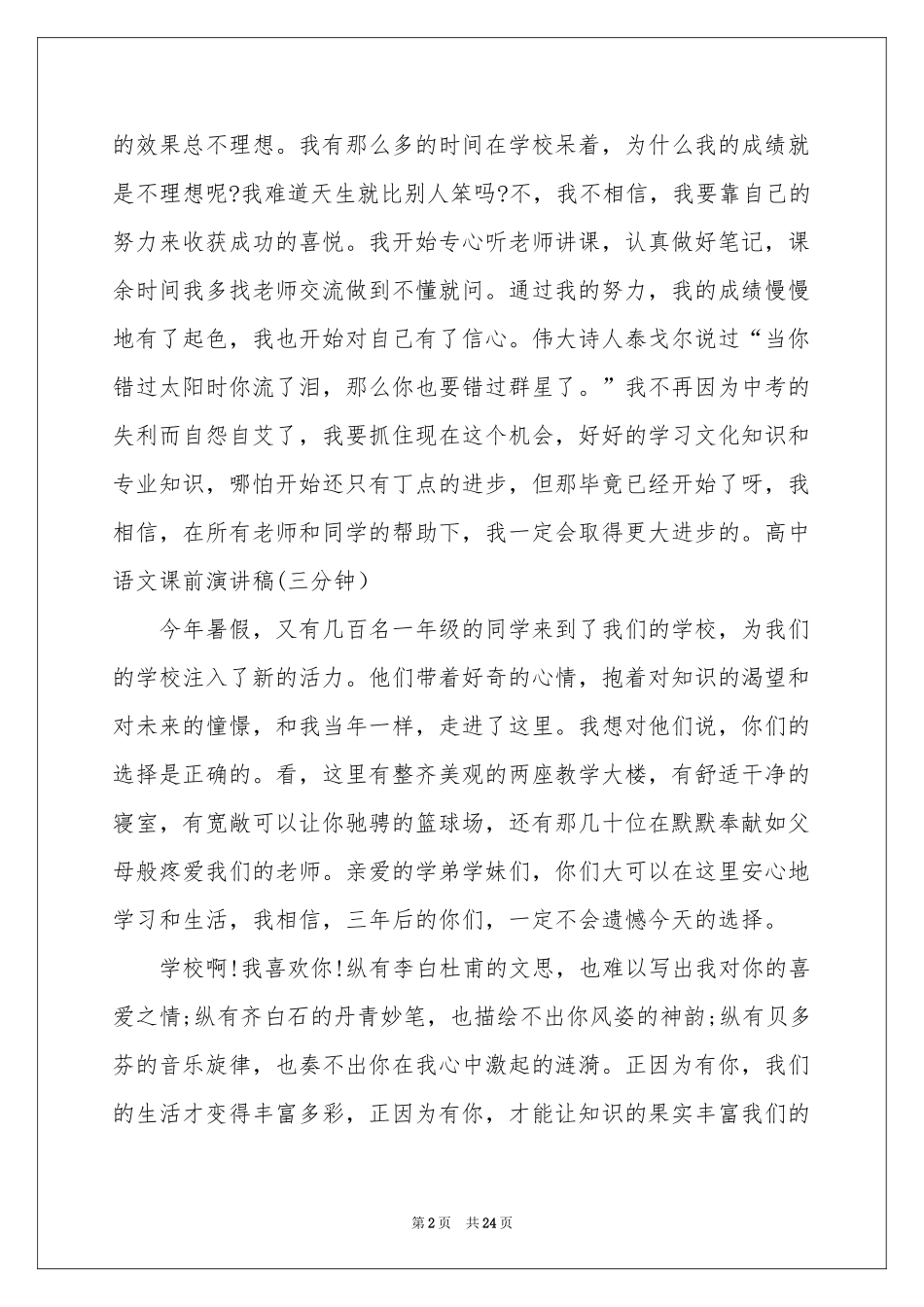 语文课前演讲稿15篇_第2页