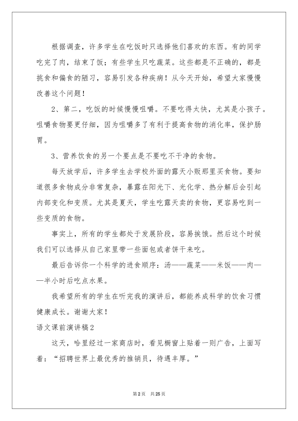 语文课前演讲稿(合集15篇)_第2页