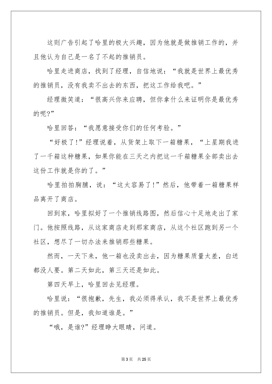 语文课前演讲稿(合集15篇)_第3页