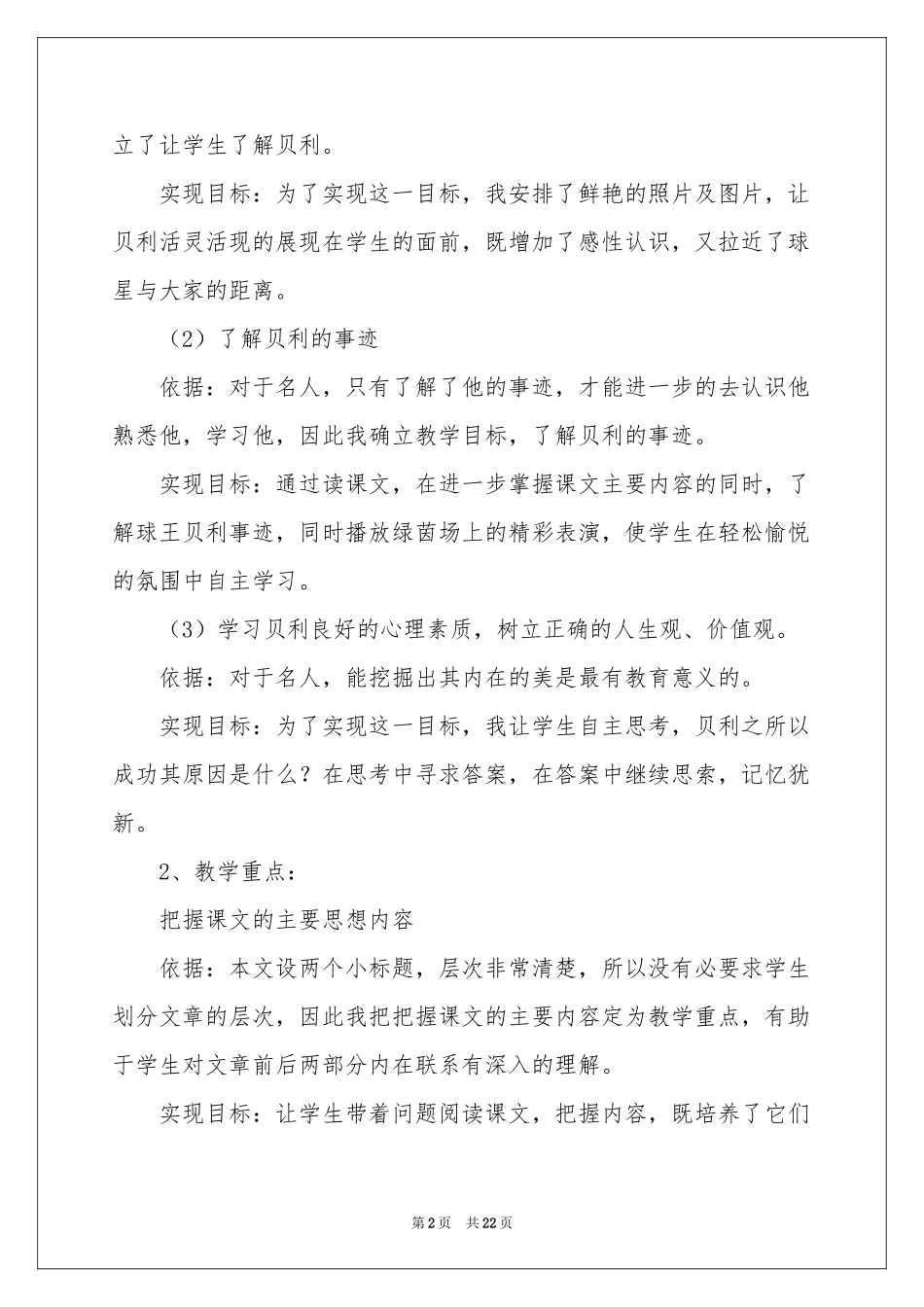 语文说课稿锦集五篇_第2页