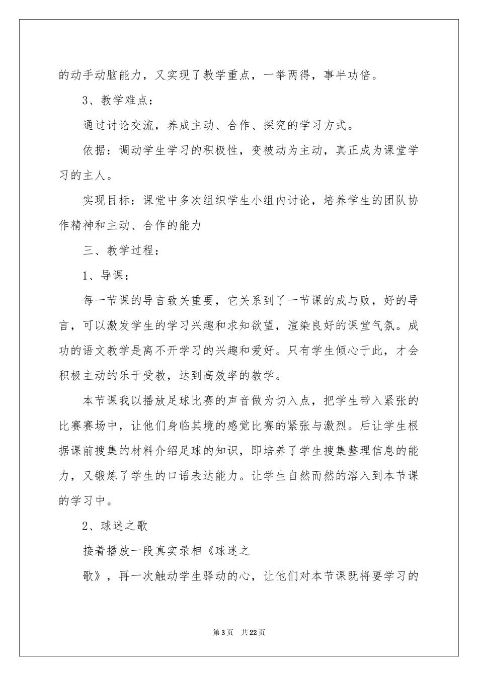 语文说课稿锦集五篇_第3页