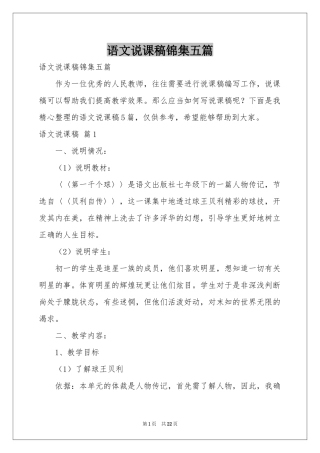 语文说课稿锦集五篇