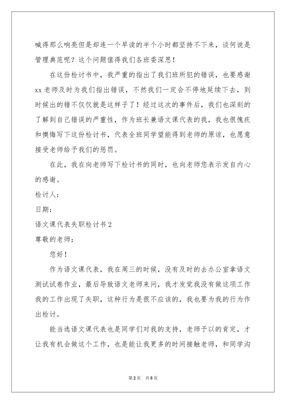 语文课代表失职检讨书_第2页