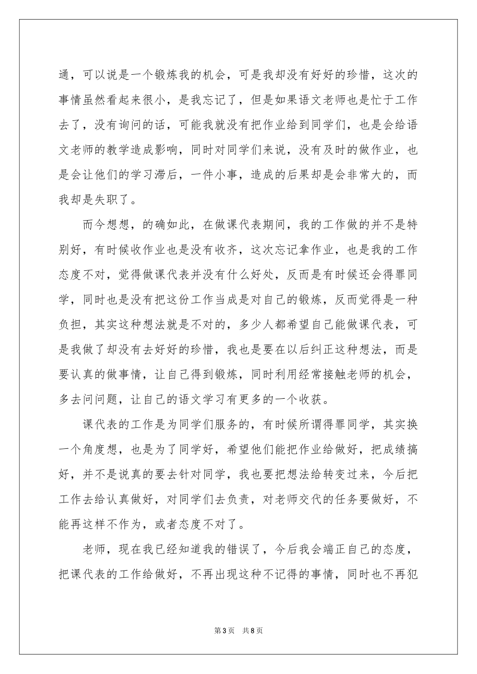 语文课代表失职检讨书_第3页