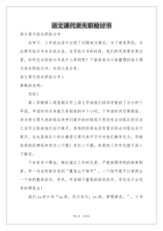 语文课代表失职检讨书
