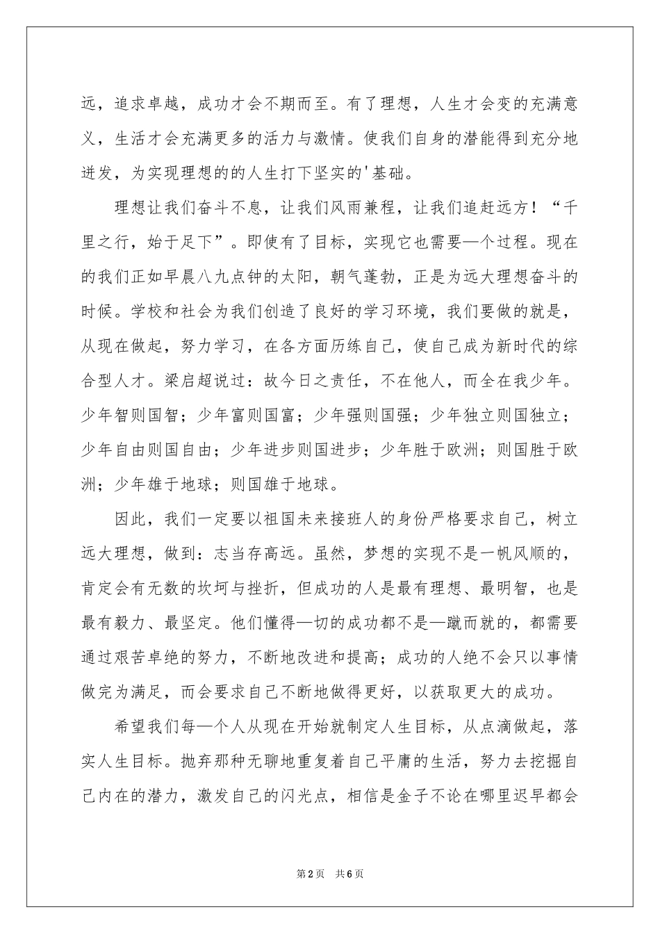 语文课前三分钟励志演讲稿_第2页