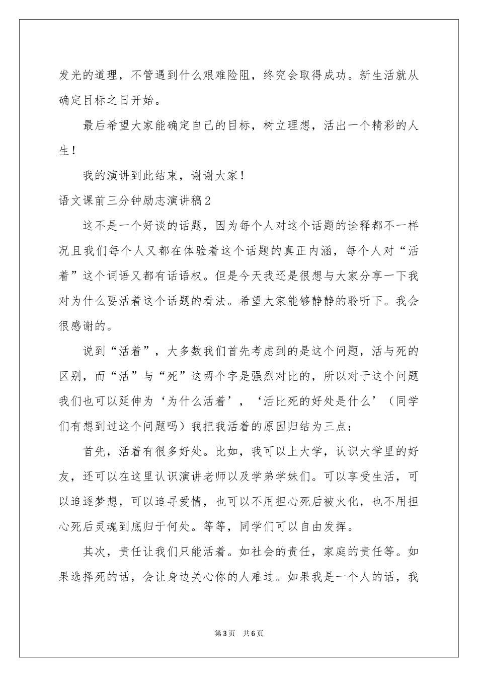 语文课前三分钟励志演讲稿_第3页