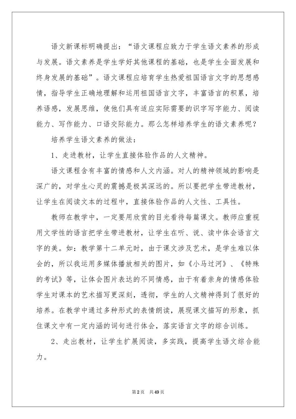 语文课体会心得_第2页