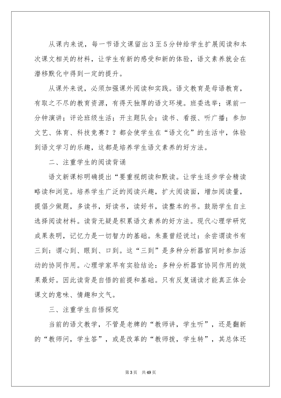 语文课体会心得_第3页