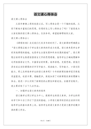 语文课体会心得