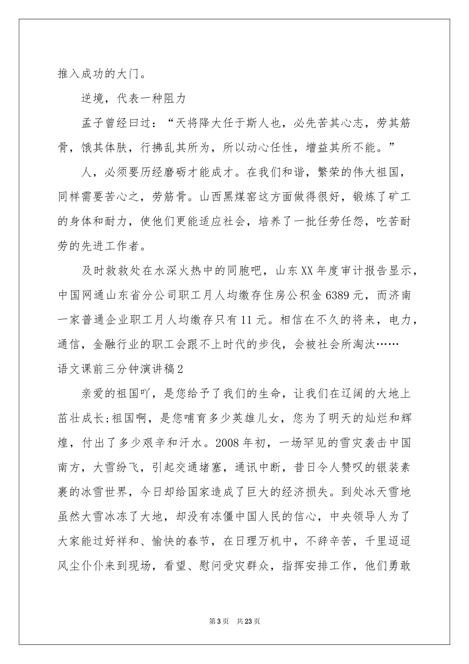 语文课前三分钟演讲稿_第3页