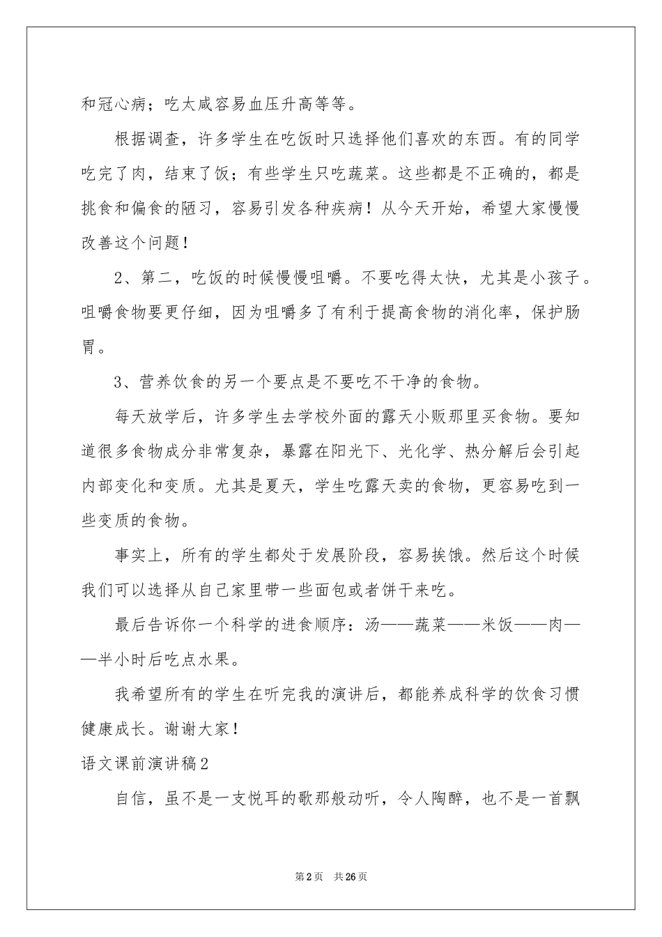 语文课前演讲稿_第2页