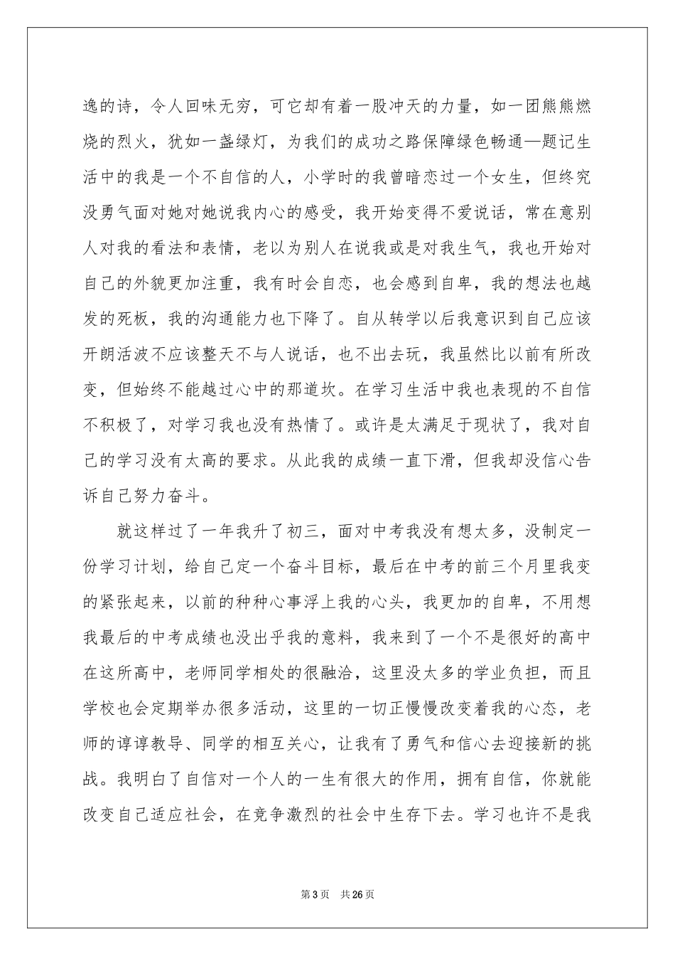 语文课前演讲稿_第3页