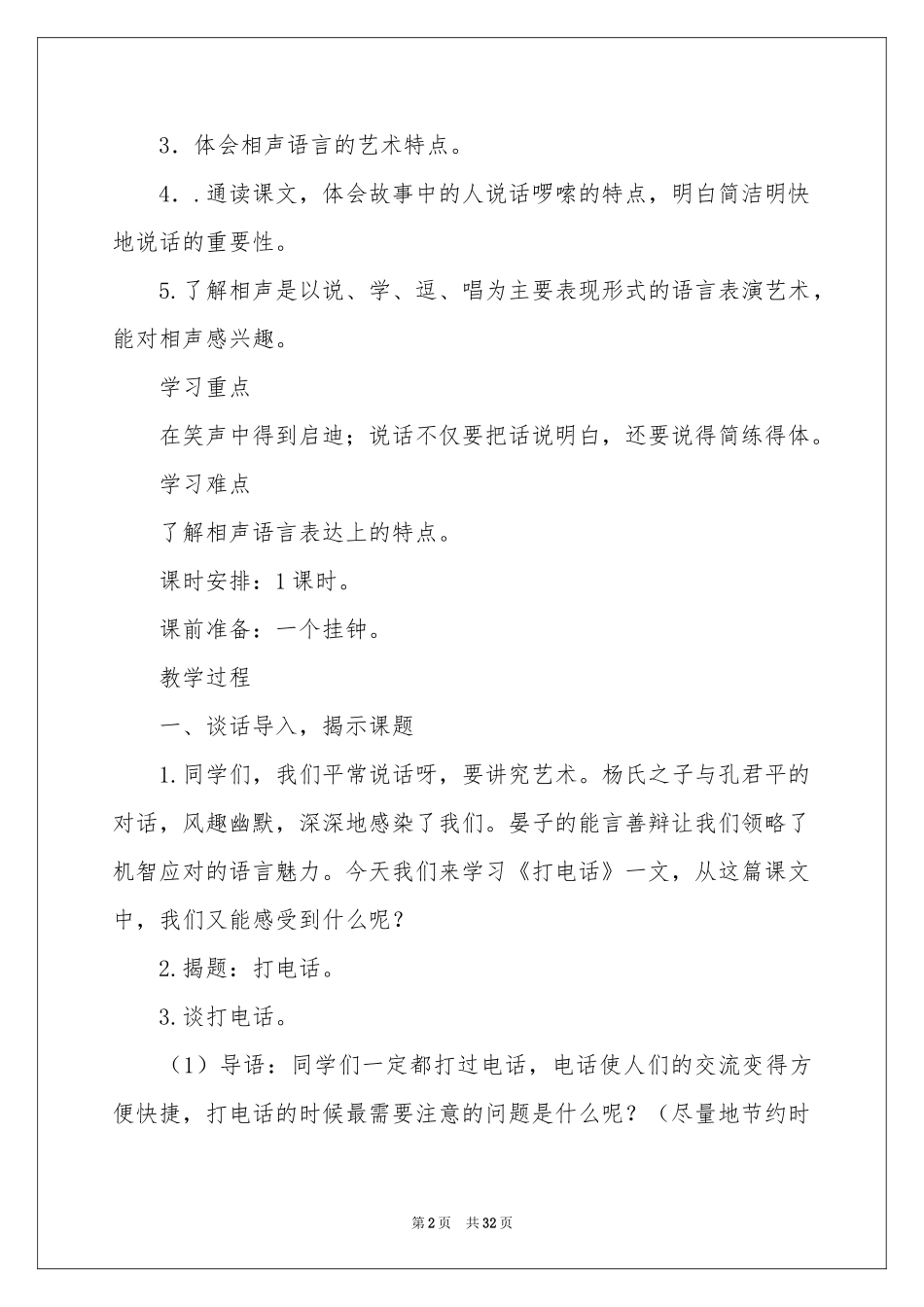 语文说课稿范本集锦7篇_第2页