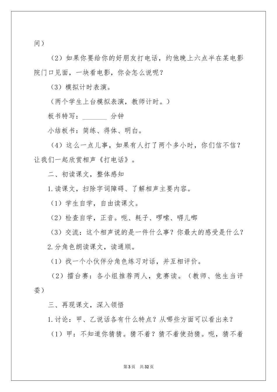 语文说课稿范本集锦7篇_第3页