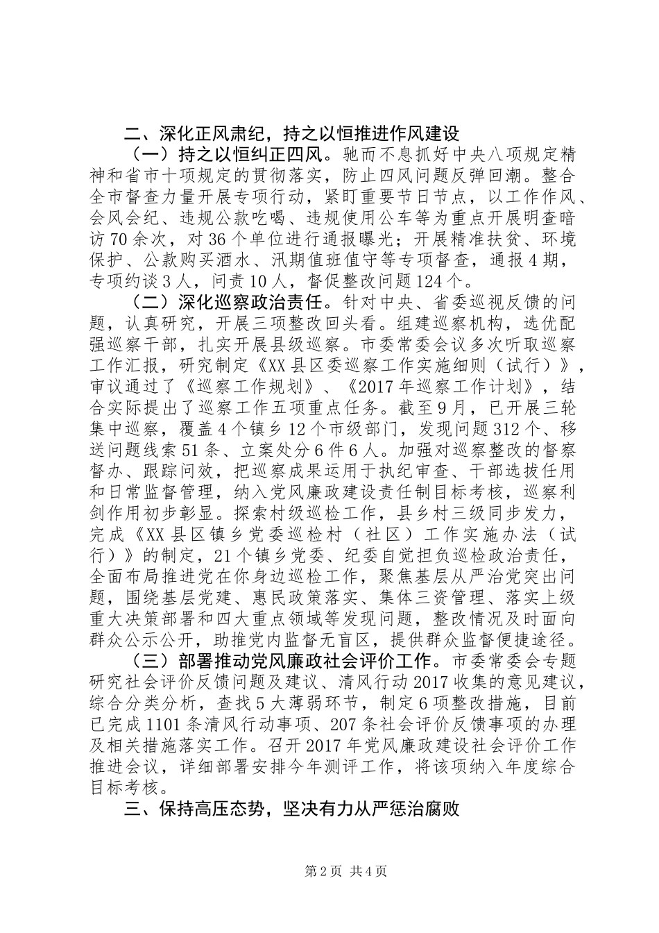 XX年度党政领导班子履行党风廉政建设主体责任情况报告_第2页