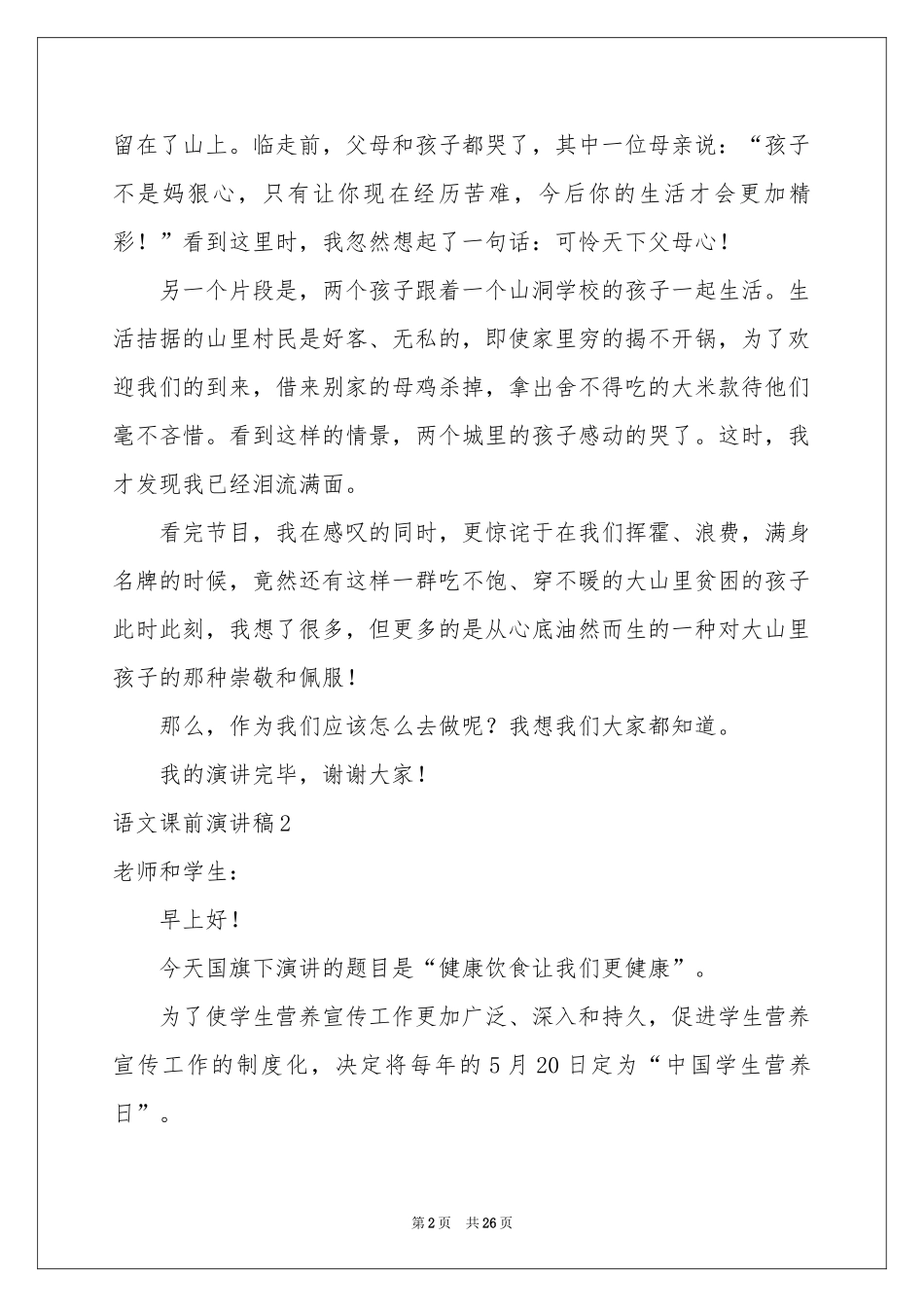 语文课前演讲稿(集锦15篇)_第2页