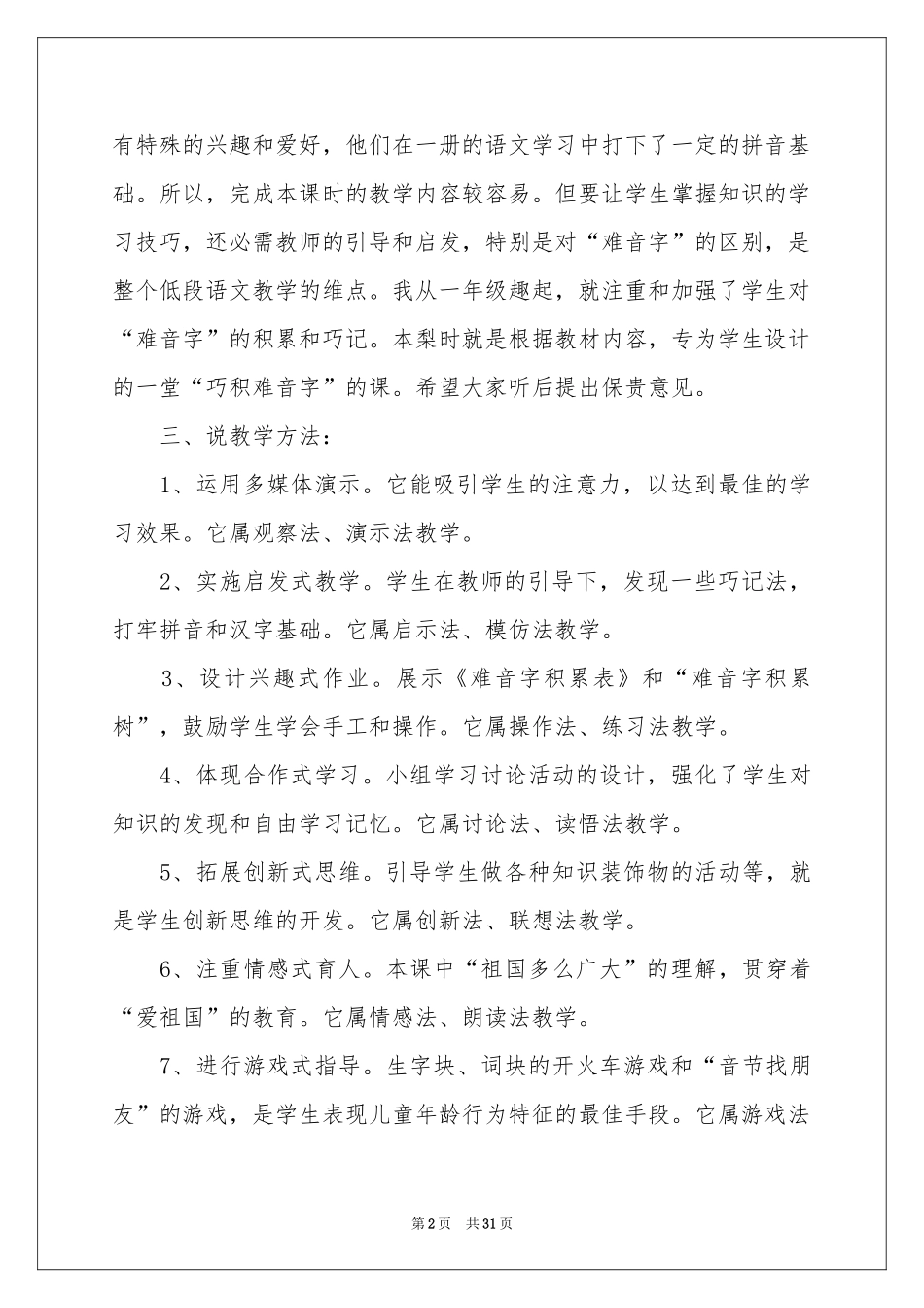 语文说课稿集锦5篇_第2页