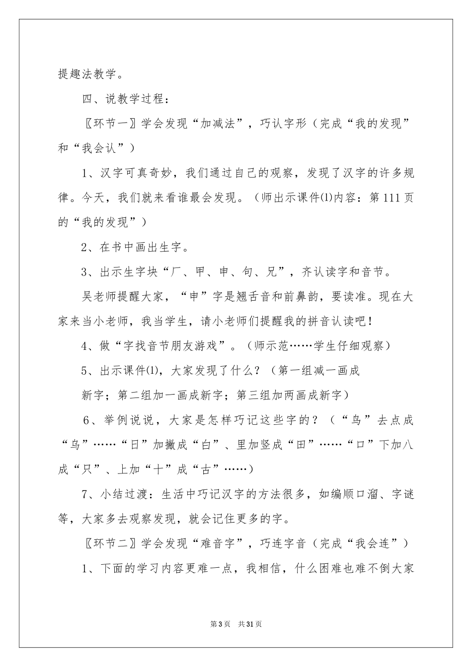 语文说课稿集锦5篇_第3页