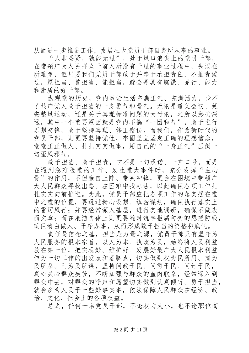 浅谈党员干部的责任与担当心得六篇_第2页