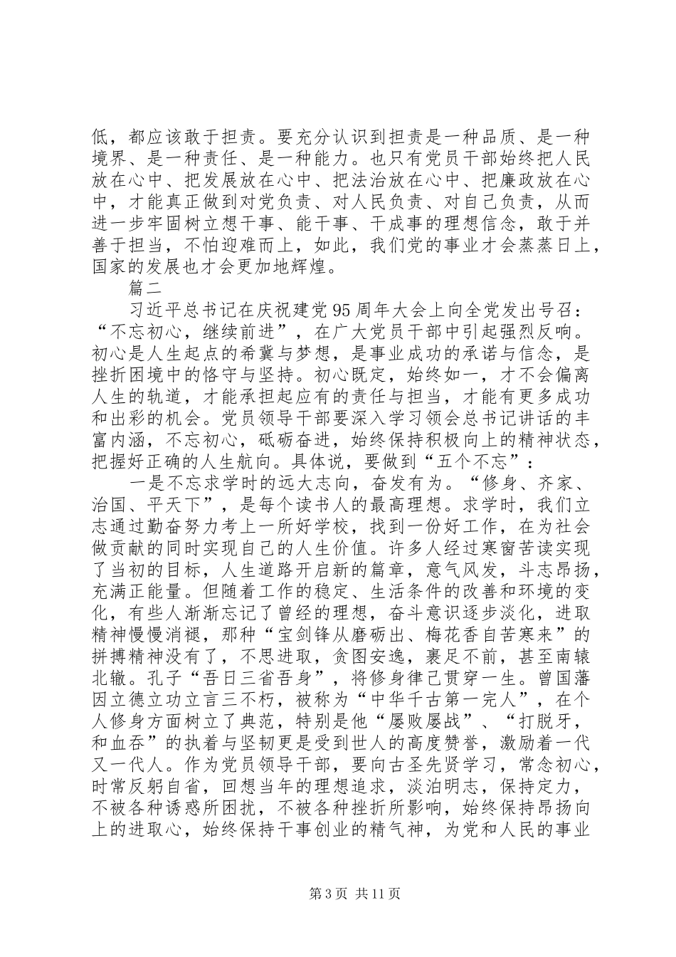 浅谈党员干部的责任与担当心得六篇_第3页