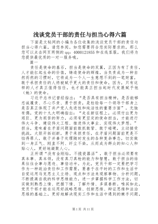 浅谈党员干部的责任与担当心得六篇