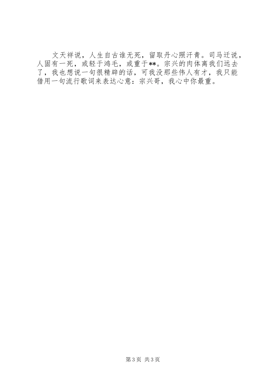 学习杨宗兴先进事迹心得体会范文_第3页